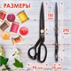Hoжницы портновские 290 мм, КЛАССИЧЕСКИЕ, черные, ручки с силиконовым покрытием, ОСТРОВ СОКРОВИЩ, 665599 665599