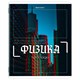 Тетради предметные, КОМПЛЕКТ 12 ПРЕДМЕТОВ, 48 л., глянцевый УФ-лак, BRAUBERG "GLITCH", 405170 405170
