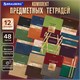 Тетради предметные, КОМПЛЕКТ 12 ПРЕДМЕТОВ, 48 л., матовая ламинация, фольга, BRAUBERG "GOLDY", 405178 405178