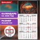 Календарь квартальный на 2026 г., 1 блок, 1 гребень, бегунок, мелованная бумага, BRAUBERG, "Удивительный пейзаж", 116750 116750