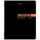Тетради предметные, КОМПЛЕКТ 12 ПРЕДМЕТОВ, 48 л., обложка картон, BRAUBERG "КЛАССИКА BLACK", 405162 405162