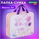Папка на молнии с ручками BRAUBERG KIDS А4, 1 отделение, полиэстер, 80 мм, "Dreamy clouds", 273314 273314