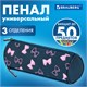 Пенал мягкий BRAUBERG, 3 отделения, нейлон, 21х7х7 см, "Elegant bow", 273581 273581