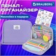 Пенал-органайзер BRAUBERG, 1 отделение, С НАКЛЕЙКАМИ, молния вокруг, канвас, 22x15х6 см, фиолетовый, 273594 273594