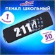 Пенал ЮНЛАНДИЯ ЮНИОР, 1 отделение, полиэстер, "Maths", 20х6х4 см, 273808 273808