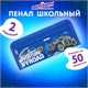 Пенал ЮНЛАНДИЯ ЮНИОР, 2 отделения, полиэстер, "Offroad", 21х8х6 см, 273813 273813