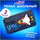Пенал ЮНЛАНДИЯ ЮНИОР, 2 отделения, "Space rocket", 21х10х7 см, 273820 273820