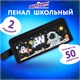 Пенал ЮНЛАНДИЯ ЮНИОР, 2 отделения, с ручкой, полиэстер, "Astronaut", 21х8х6 см, 273816 273816