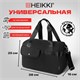 Сумка дорожная HEIKKI HANDY (ХЕЙКИ), карман на молнии, багажная лента, черная, 38х16х25 см, 273874 273874 Сумка дорожная HEIKKI HANDY (ХЕЙКИ), карман на молнии, багажная лента, черная, 38х16х25 см, 273874 273874