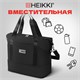 Сумка дорожная HEIKKI EXPAND (ХЕЙКИ), трансформер, багажная лента, черная, 40,5х23х42 см, 273875 273875 Сумка дорожная HEIKKI EXPAND (ХЕЙКИ), трансформер, багажная лента, черная, 40,5х23х42 см, 273875 273875