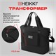 Сумка дорожная HEIKKI EXPAND (ХЕЙКИ), трансформер, багажная лента, черная, 40,5х23х42 см, 273875 273875 Сумка дорожная HEIKKI EXPAND (ХЕЙКИ), трансформер, багажная лента, черная, 40,5х23х42 см, 273875 273875