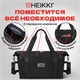 Сумка дорожная HEIKKI EXPAND (ХЕЙКИ), трансформер, багажная лента, черная, 40,5х23х42 см, 273875 273875 Сумка дорожная HEIKKI EXPAND (ХЕЙКИ), трансформер, багажная лента, черная, 40,5х23х42 см, 273875 273875