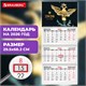 Календарь квартальный на 2026 г., 3 блока, 3 гребня, бегунок, офсет, BRAUBERG, "Россия великая", 116766 116766 Календарь квартальный на 2026 г., 3 блока, 3 гребня, бегунок, офсет, BRAUBERG, "Россия великая", 116766 116766