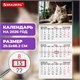 Календарь квартальный на 2026 г., 3 блока, 3 гребня, бегунок, офсет, BRAUBERG, "Кот", 116780 116780 Календарь квартальный на 2026 г., 3 блока, 3 гребня, бегунок, офсет, BRAUBERG, "Кот", 116780 116780