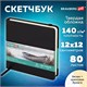 Скетчбук, слоновая кость+белая 140 г/м2, 120х120 мм, 80 л., КОЖЗАМ, резинка, BRAUBERG ART CLASSIC, черный, 116872 116872 Скетчбук, слоновая кость+белая 140 г/м2, 120х120 мм, 80 л., КОЖЗАМ, резинка, BRAUBERG ART CLASSIC, черный, 116872 116872