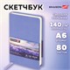 Скетчбук, слоновая кость 140 г/м2 90х140 мм, 80 л., КОЖЗАМ, резинка, BRAUBERG ART CLASSIC, пастель сиреневый, 116875 116875