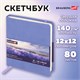 Скетчбук, слоновая кость 140 г/м2 120х120 мм, 80 л., КОЖЗАМ, резинка, BRAUBERG ART CLASSIC, пастель сиреневый, 116877 116877