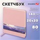 Скетчбук, слоновая кость 140 г/м2 200х200 мм, 80 л., КОЖЗАМ, резинка, BRAUBERG ART CLASSIC, пастель розовый, 116880 116880 Скетчбук, слоновая кость 140 г/м2 200х200 мм, 80 л., КОЖЗАМ, резинка, BRAUBERG ART CLASSIC, пастель розовый, 116880 116880
