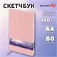 Скетчбук, слоновая кость 140 г/м2 210х297 мм, 80 л., КОЖЗАМ, резинка, BRAUBERG ART CLASSIC, пастель розовый, 116882 116882