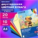Цветная бумага А4 ТОНИРОВАННАЯ В МАССЕ, 20 листов, 10 цветов, 80 г/м2, BRAUBERG, 210х297 мм, 117612 117612