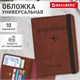Обложка для паспорта и документов с защитой от считывания, 9 карманов, резинка, экокожа, коричневая, BRAUBERG, 238751 238751