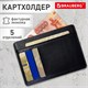 Картхолдер для трех карт с двумя дополнительными карманами, 12х8,6 см, черный, BRAUBERG, 238763 238763