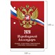 Календарь настольный перекидной на 2026 г., 160 л., блок газетный, 1 краска, STAFF, "РОССИЯ", 117424 117424 Календарь настольный перекидной на 2026 г., 160 л., блок газетный, 1 краска, STAFF, "РОССИЯ", 117424 117424