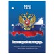 Календарь настольный перекидной на 2026 г., 160 л., блок газетный, 2 краски, STAFF, "СИМВОЛИКА", 117427 117427 Календарь настольный перекидной на 2026 г., 160 л., блок газетный, 2 краски, STAFF, "СИМВОЛИКА", 117427 117427