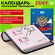 Календарь настольный перекидной на 2026 г., 160 л., блок газетный, 2 краски, STAFF, "СИМВОЛИКА", 117427 117427 Календарь настольный перекидной на 2026 г., 160 л., блок газетный, 2 краски, STAFF, "СИМВОЛИКА", 117427 117427