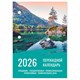 Календарь настольный перекидной на 2026 г., 160 л., блок офсет, цветной, 2 краски, STAFF, "ПРИРОДА", 117433 117433 Календарь настольный перекидной на 2026 г., 160 л., блок офсет, цветной, 2 краски, STAFF, "ПРИРОДА", 117433 117433