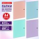 Папка на кнопке пластиковая BRAUBERG "PASTEL", А4, 3 клапана, 600 мкм, цвета ассорти, 272886 272886