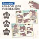 Альбом для рисования А4 40 л., скоба, обложка картон, BRAUBERG, 203х288 мм, кросс-серия "МИЛЫЕ КОТЫ", 107351 107351