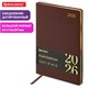 Ежедневник датированный 2026 БОЛЬШОЙ ФОРМАТ 210х297 мм, А4, BRAUBERG "Iguana", под кожу, коричневый, 117244 117244