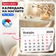 Календарь отрывной на магните на 2026 г., BRAUBERG, 130x180 мм, склейка, "Уют", 117290 117290