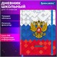 Дневник 1-11 класс 48 л., твердый, BRAUBERG, матовая ламинация, резинка, закладка-ляссе, с подсказом, "Герб", 107238 107238