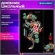 Дневник 1-11 класс 48 л., твердый, BRAUBERG, матовая ламинация, магнитный клапан, закладка-ляссе, с подсказом, "Дракон", 107245 107245