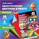 Цветная бумага А4 офсетная, 16 листов, 8 цветов, на скобе, кросс-серия "МОНСТРИКИ", 200х275 мм, BRAUBERG, 116993 116993 Цветная бумага А4 офсетная, 16 листов, 8 цветов, на скобе, кросс-серия "МОНСТРИКИ", 200х275 мм, BRAUBERG, 116993 116993