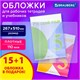 Обложки ПВХ для рабочих тетрадей и учебников, КОМПЛЕКТ 15 шт. + 1 в подарок, ПЛОТНЫЕ, 110 мкм, 267х510 мм, BRAUBERG, 274111 274111