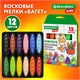 Восковые мелки фигурные BRAUBERG KIDS "Батоны", 12 цветов, 273093 273093