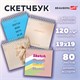 Скетчбук, белая бумага 120 г/м2, 190х190 мм, 80 л., гребень, жёсткая подложка, BRAUBERG ART, Ассорти Mood, 116905 116905 Скетчбук, белая бумага 120 г/м2, 190х190 мм, 80 л., гребень, жёсткая подложка, BRAUBERG ART, Ассорти Mood, 116905 116905