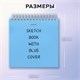 Скетчбук, белая бумага 120 г/м2, 190х190 мм, 80 л., гребень, жёсткая подложка, BRAUBERG ART, Ассорти Mood, 116905 116905 Скетчбук, белая бумага 120 г/м2, 190х190 мм, 80 л., гребень, жёсткая подложка, BRAUBERG ART, Ассорти Mood, 116905 116905