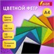 Фетр супер жесткий А4, 1 мм, 10 листов, 10 цветов, плотность 160 г/м2, ОСТРОВ СОКРОВИЩ, 665667 665667