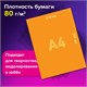 Цветная бумага А4 ТОНИРОВАННАЯ В МАССЕ, 20 листов, 20 цветов, склейка, 80 г/м2, BRAUBERG, 116340 116340
