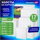 Холсты на картоне НАБОР 17 штук, хлопок, грунт, 280 г/м2, BRAUBERG ART CLASSIC, 192657 192657