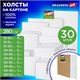 Холсты на картоне НАБОР 30 штук в коробе, хлопок, грунт, 280 г/м2, BRAUBERG ART CLASSIC, 192663 192663