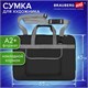 Сумка для художника СУПЕР РАЗМЕР А2+ (62 см х 45 см), чёрная, накладной карман, BRAUBERG ART CLASSIC, 272986 272986