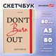 Скетчбук, белая бумага 80 г/м2, 145х203 мм, 80 л., резинка, твердый, BRAUBERG ART, "Don't burn out", 116893 116893 Скетчбук, белая бумага 80 г/м2, 145х203 мм, 80 л., резинка, твердый, BRAUBERG ART, "Don't burn out", 116893 116893