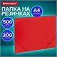 Папка на резинках А4 BRAUBERG UNIVERSAL, красная, до 300 листов, 0,5 мм, 273039 273039