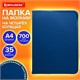 Папка объемная на молнии пластиковая на 4 кольцах, 35 мм, А4, BRAUBERG PIXEL, темно-синяя, 0,7 мм, 273080 273080