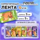 Корректирующая лента FUNSTER (ФАНСТЕР) "КАПИБАРЫ", 5 мм х 5 м, КОМПЛЕКТ 6 штук, пенал с zip-замком, 273021 273021